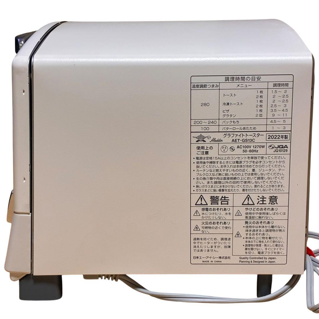 アラジン グラファイトトースター AET-GS13C 2022年製