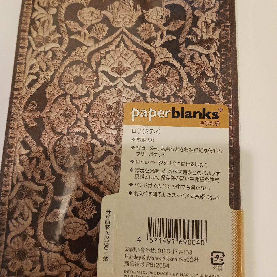 paperblanks 装飾的な模様 A5ノート2冊セット