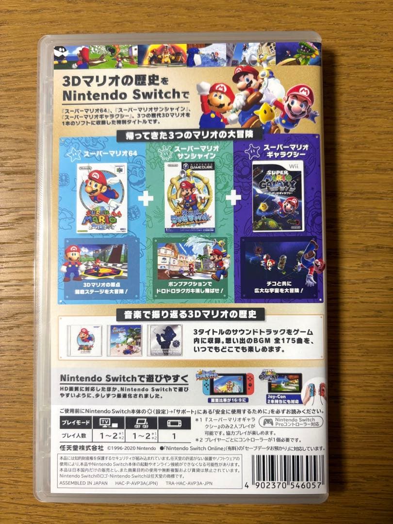Switch スーパーマリオ 3Dコレクション