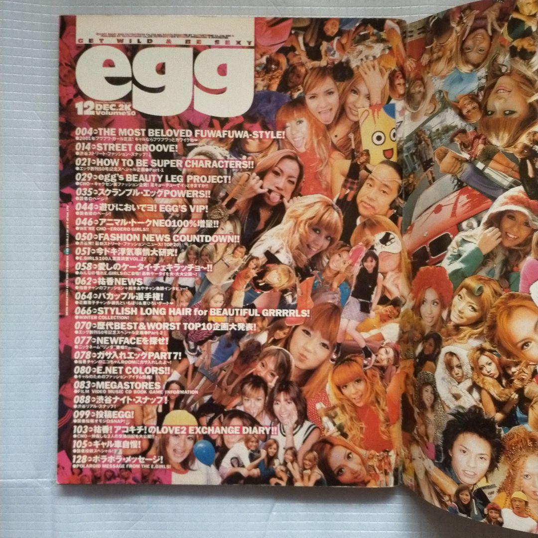 S*E様 egg エッグ 2000年8月号〜12月号 5冊セット