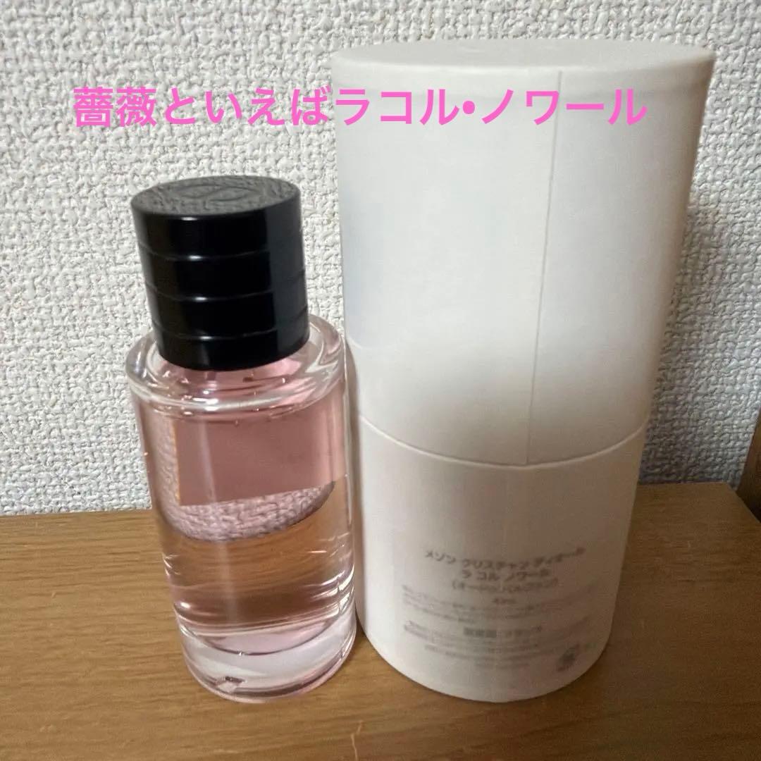 メゾンクリスチャンディオール　ラコル•ノワール　40ml 超美品