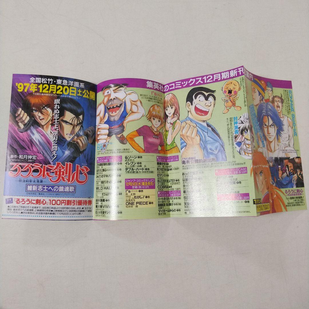 集英社のコミックスニュース BOYS Vol.195 ワンピース 1巻 初版