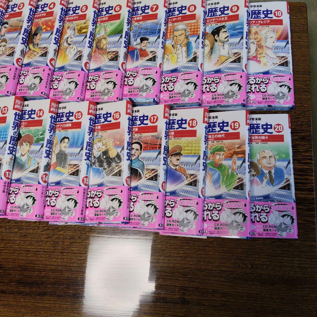 世界の歴史 全20巻セット