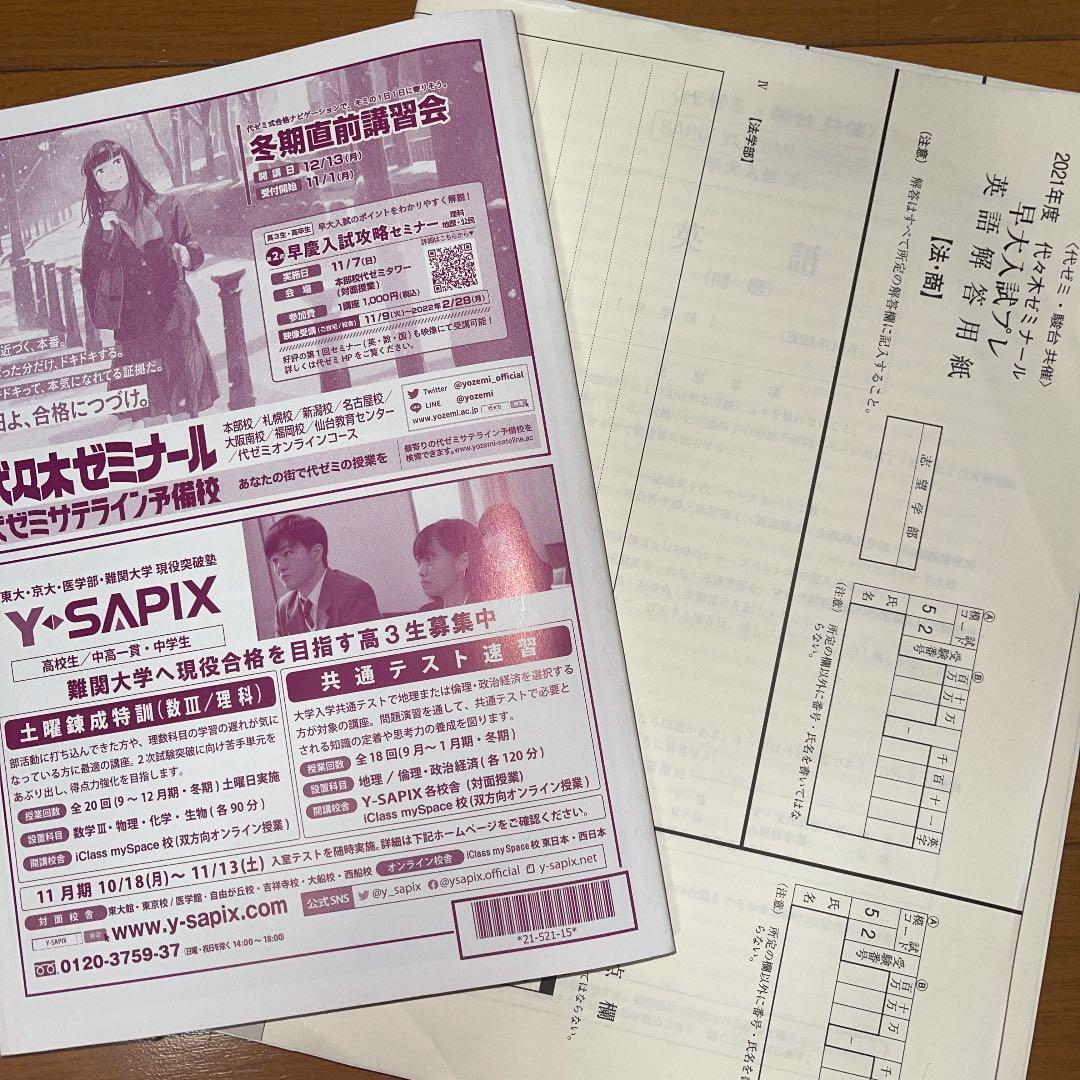 代ゼミ・駿台　早大入試プレ2021