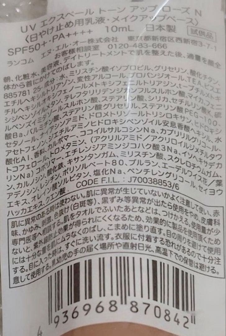 LANCOME UV エクスペール トーン アップ ローズ N 12本