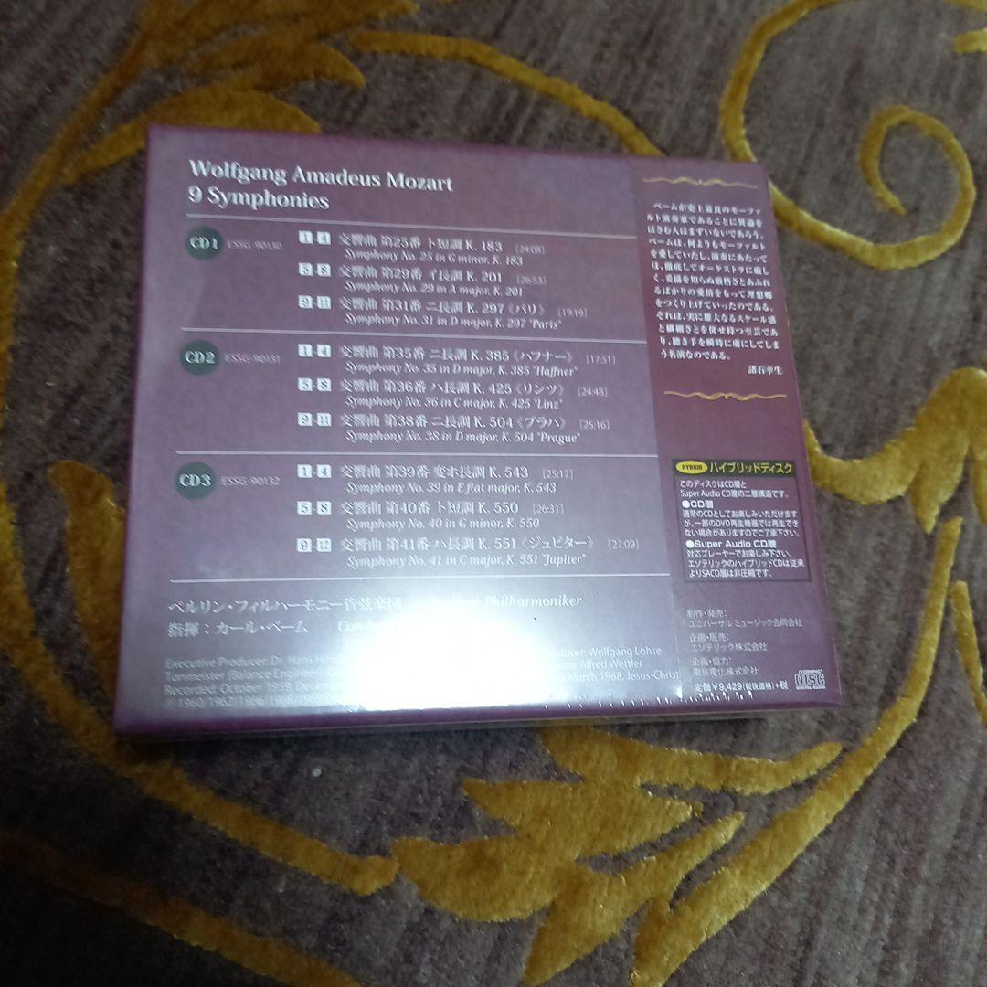 ESOTERIC SACD ベーム　モーツァルト　交響曲　未開封❗