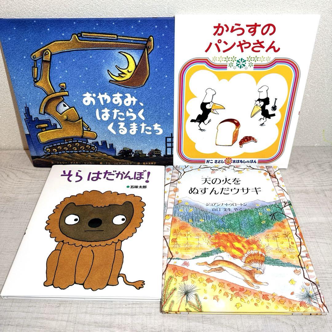 幼児〜低学年向け 絵本55冊 福音館 くもん推薦図書多数 厳選まとめ売り