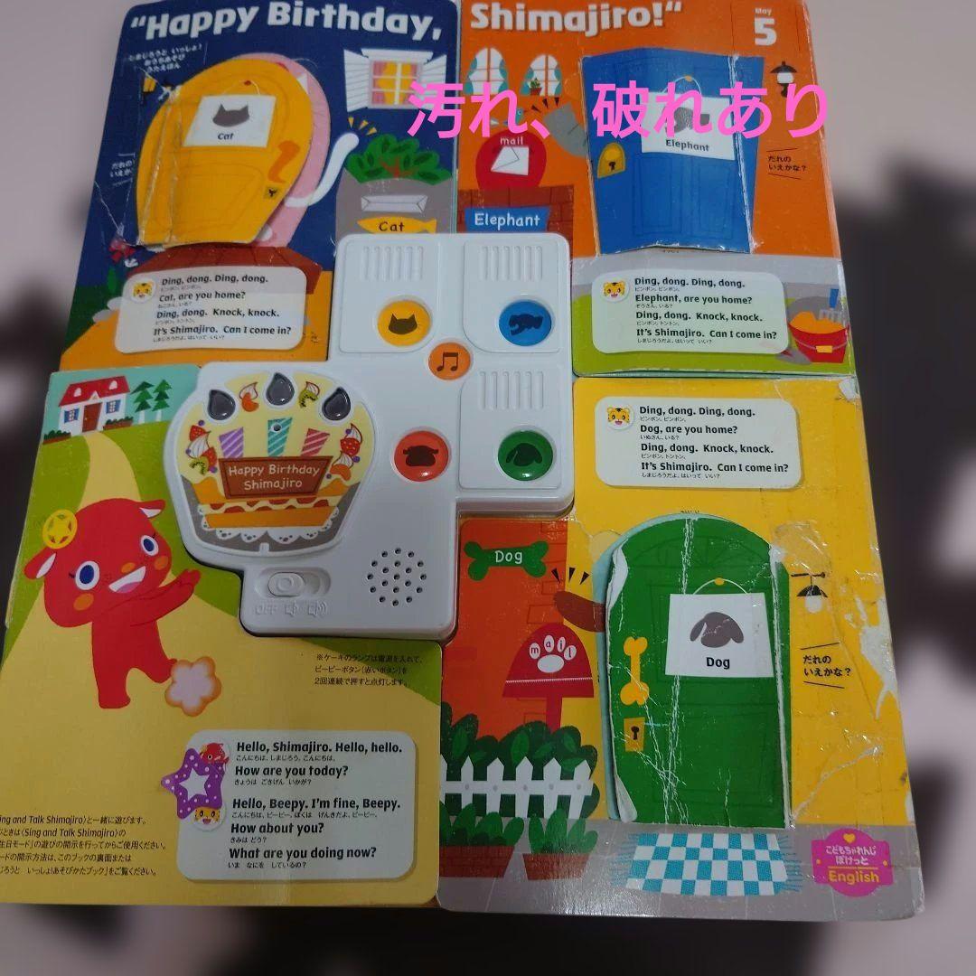 こどもちゃれんじイングリッシュ　ぽけっと　ほっぷ