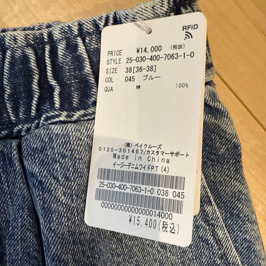 専用です 完売品 ジャーナルスタンダードイージーデニムワイドパンツ