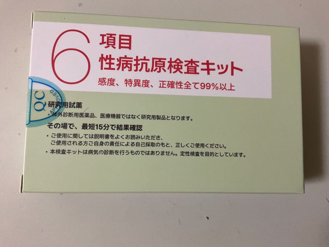 性病キット　6種類　二つセット