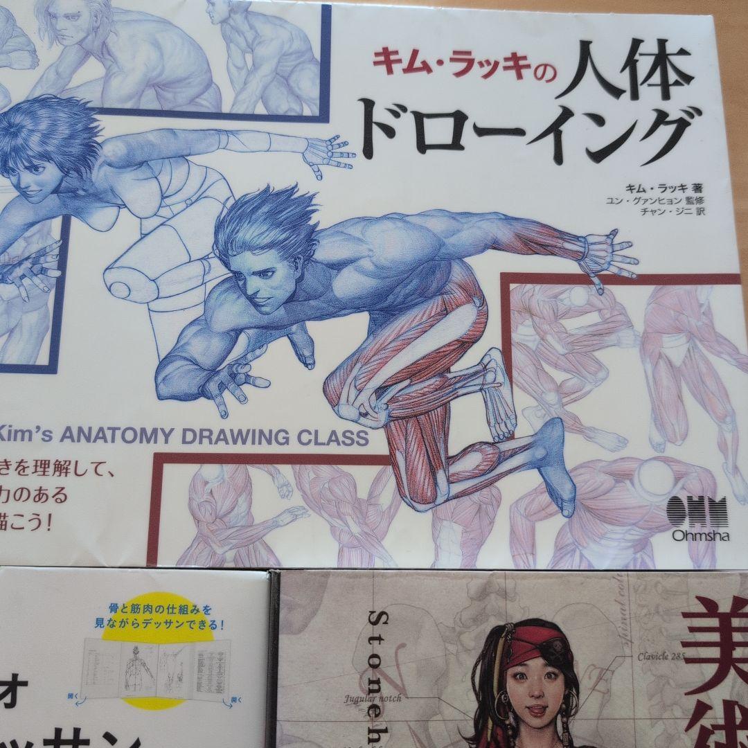 ソッカの美術解剖学ノート　キムラッキーの人体ドローイング　モルフォ人体デッサン