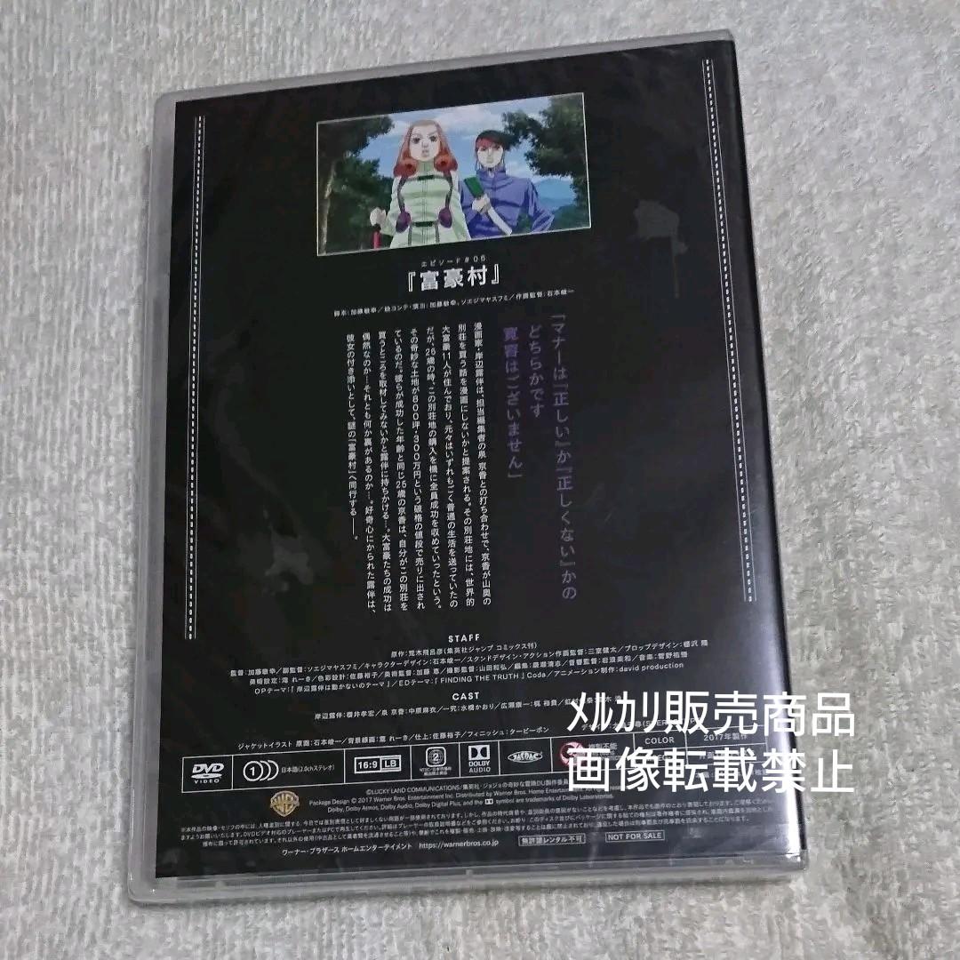 ジョジョの奇妙な冒険 岸辺露伴は動かない 富豪村 非売品 限定 DVD