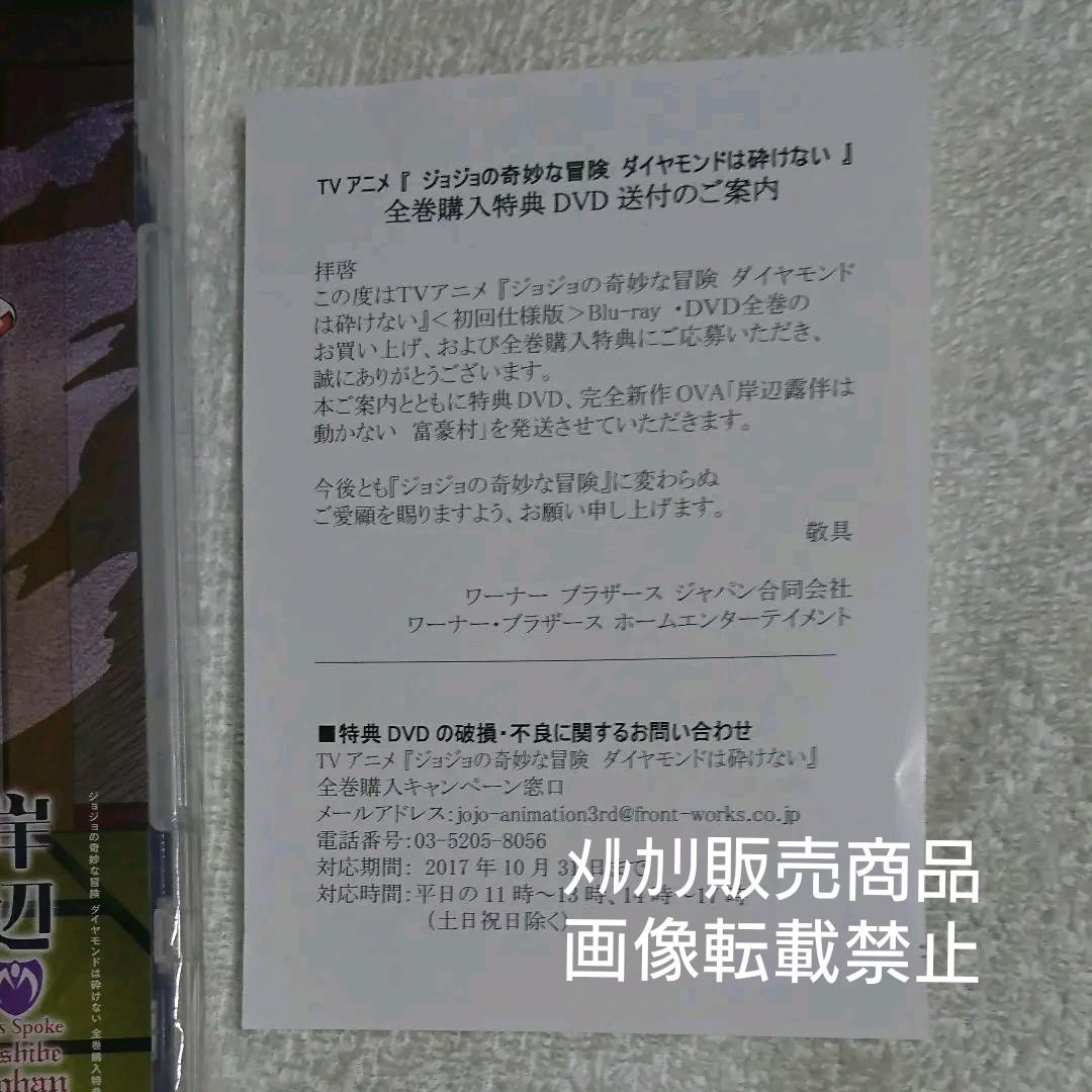ジョジョの奇妙な冒険 岸辺露伴は動かない 富豪村 非売品 限定 DVD