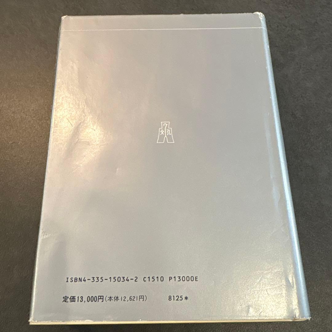 【希少品】ニーチェ事典　弘文堂