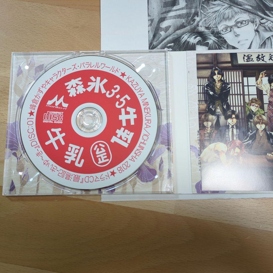 最遊記 ドラマCD 最湯記