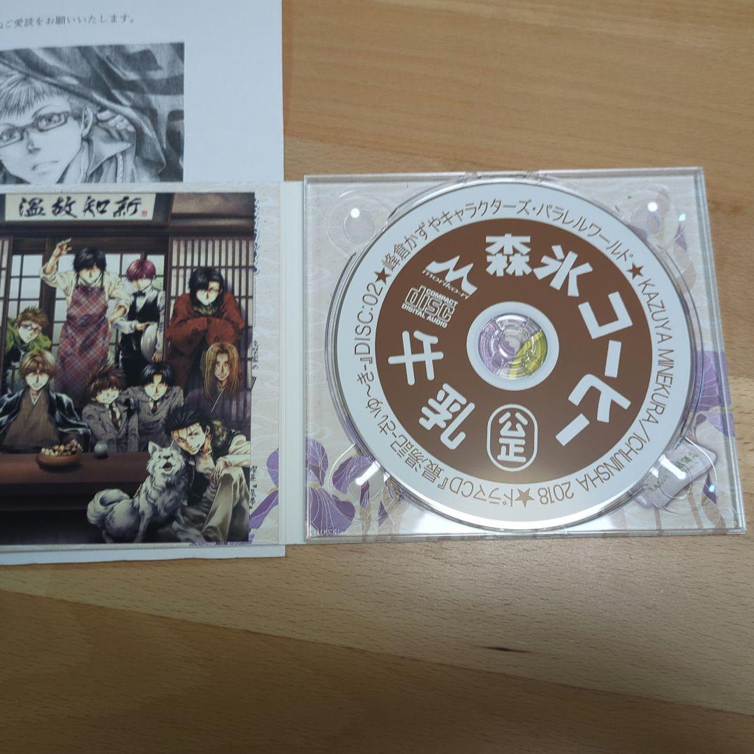 最遊記 ドラマCD 最湯記