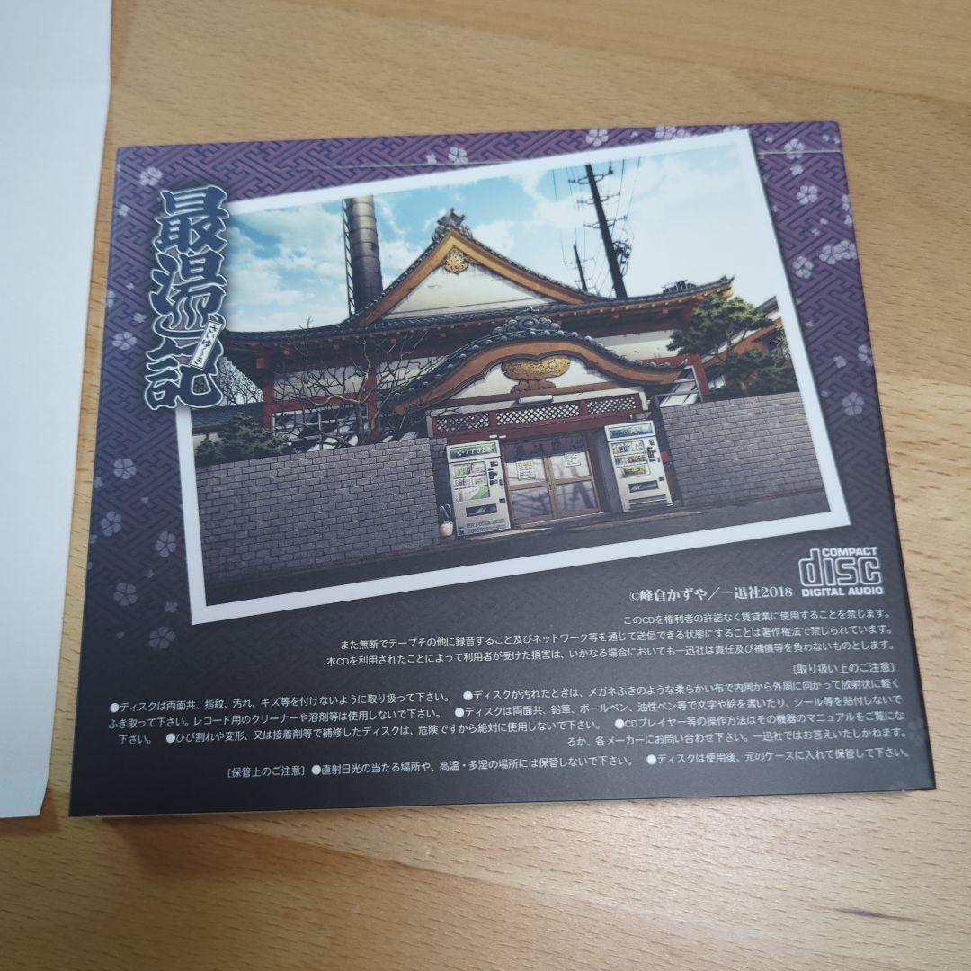 最遊記 ドラマCD 最湯記