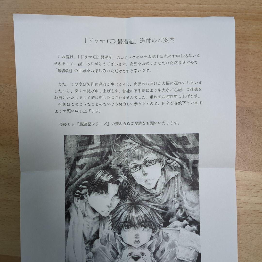 最遊記 ドラマCD 最湯記