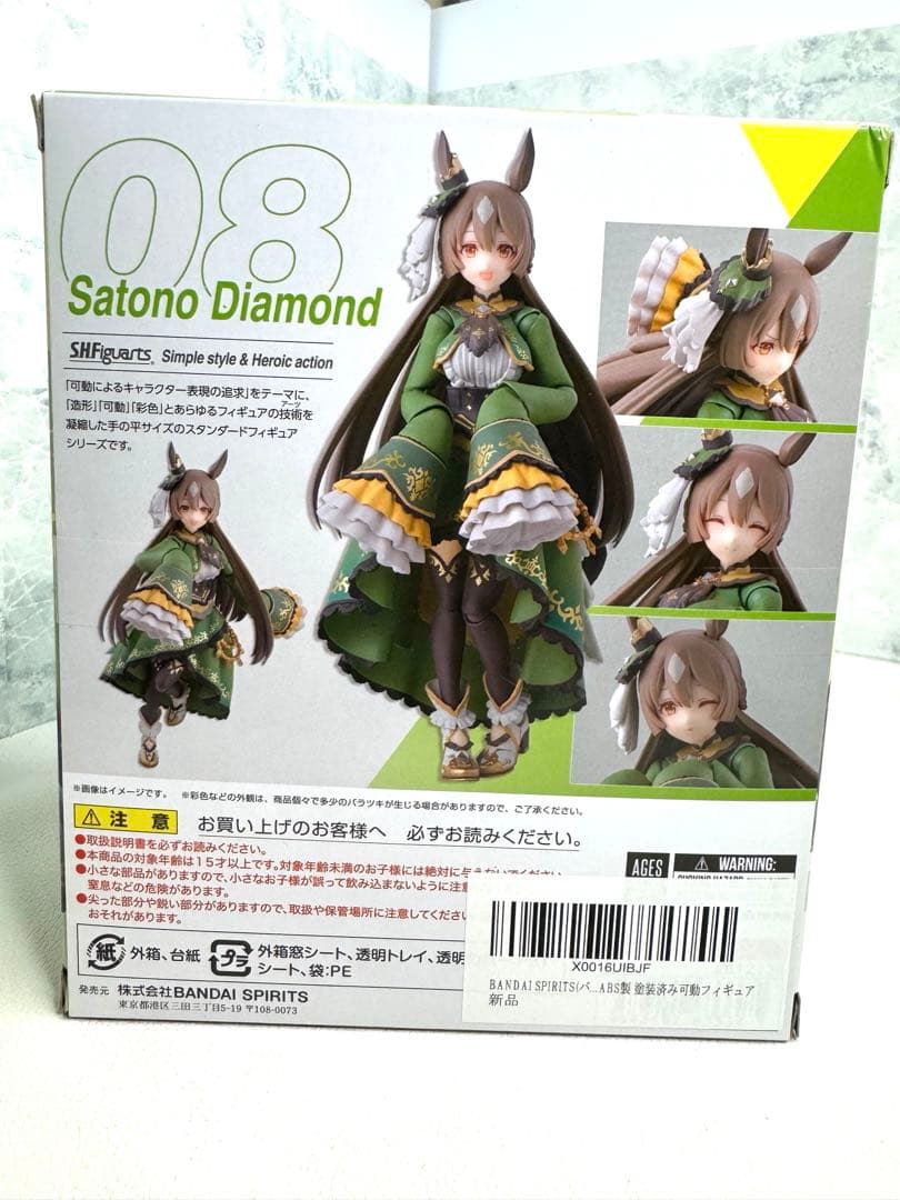 未開封 SHFiguarts ウマ娘 サトノダイヤモンド フィギュア