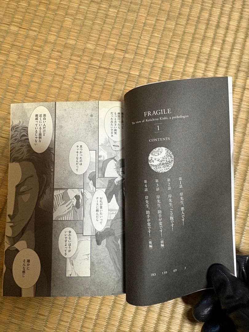 【激レア】フラジャイル 1巻初版　アフタヌーン恵三朗/草水敏