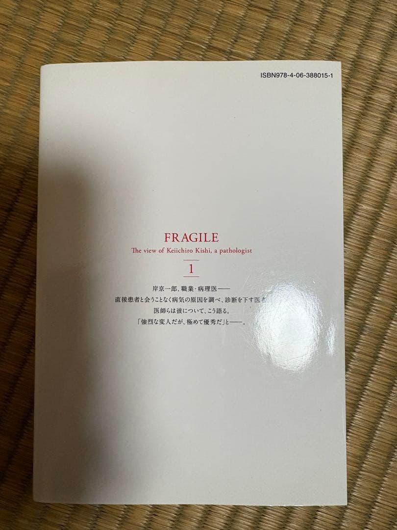【激レア】フラジャイル 1巻初版　アフタヌーン恵三朗/草水敏