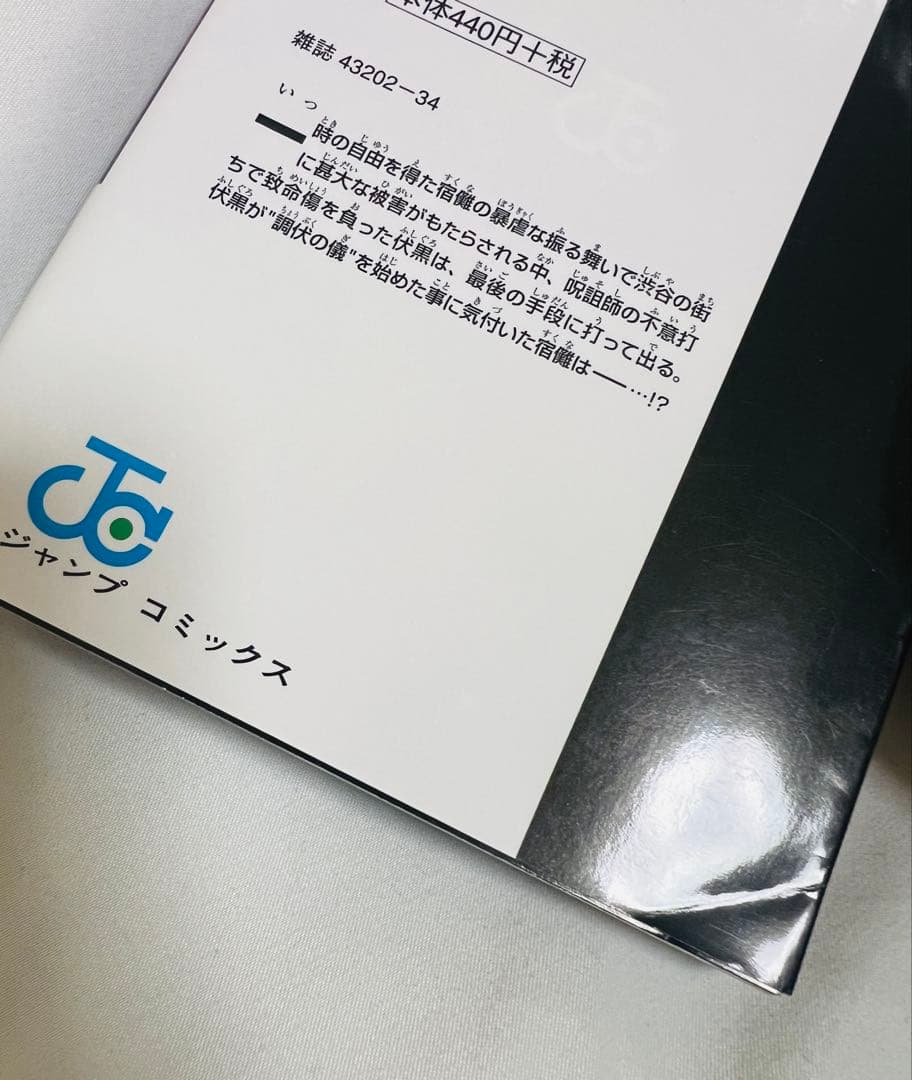 【特典付き】呪術廻戦 0-30巻 全巻セット