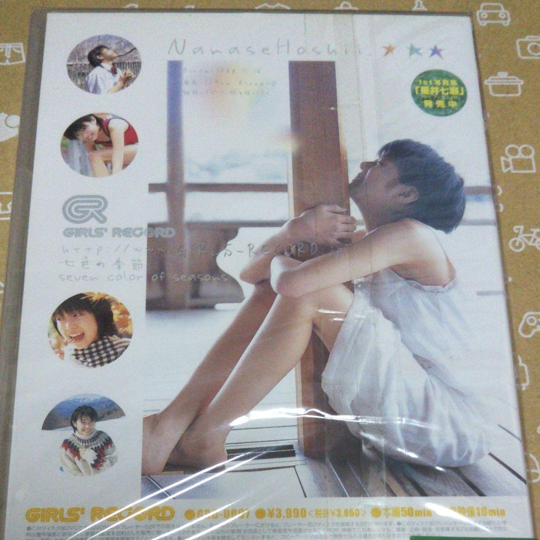 星井七瀬 DVD