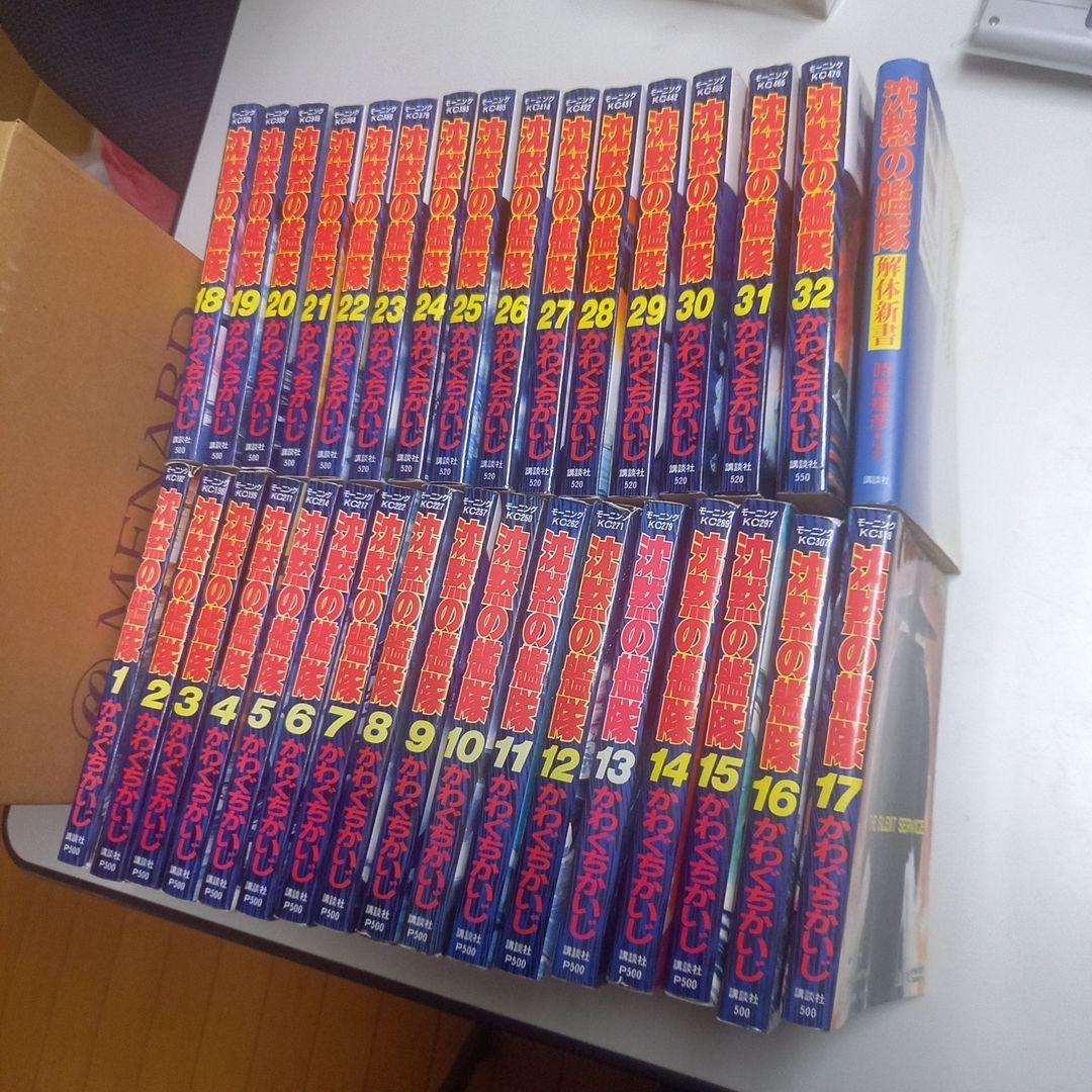沈黙の艦隊 全32巻+解体新書セット まとめ売り