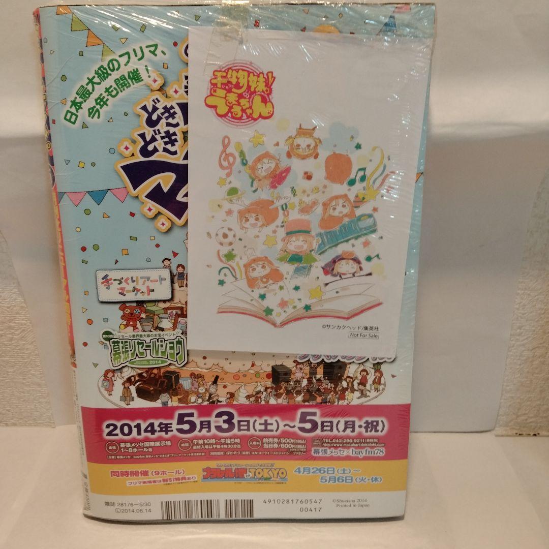 ミラクルジャンプ