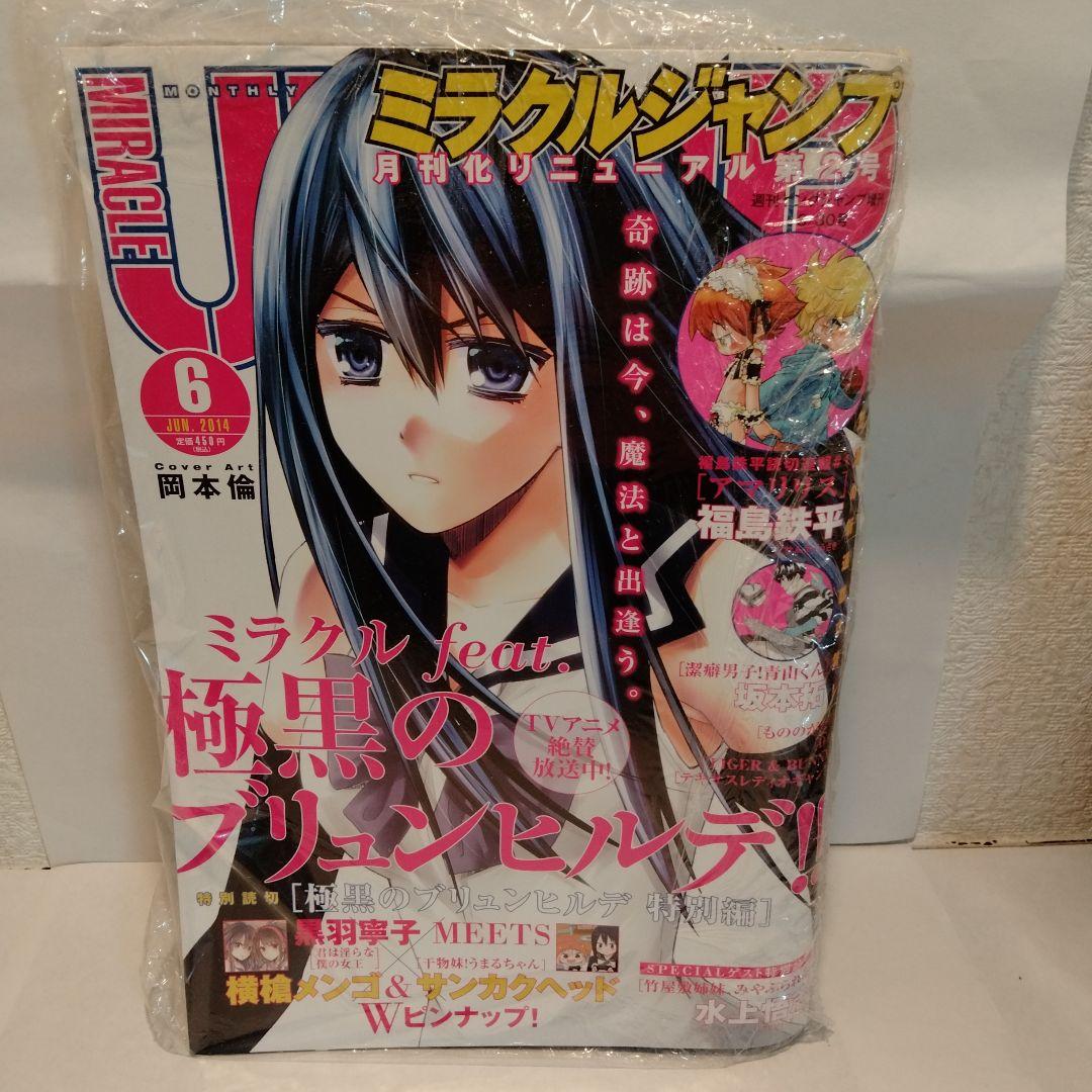 ミラクルジャンプ