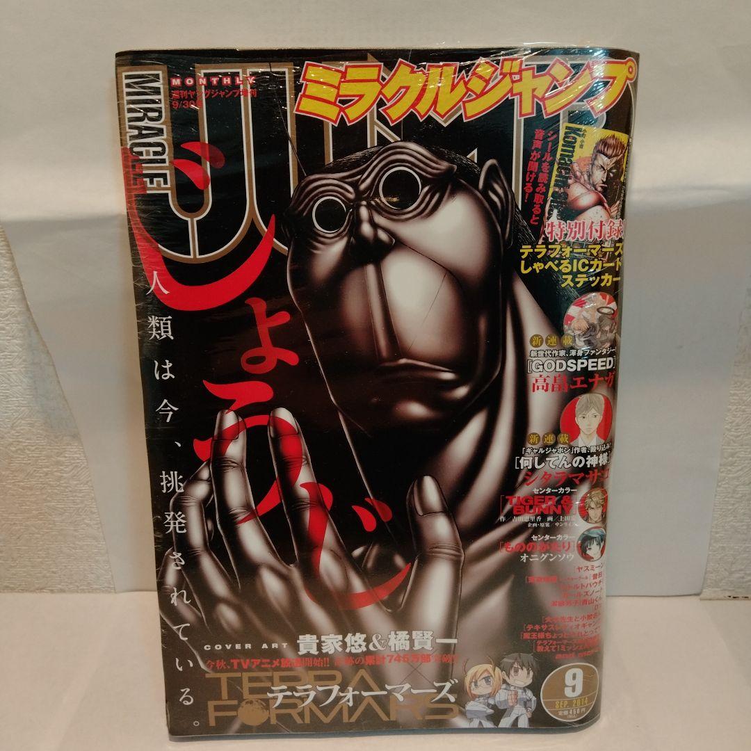 ミラクルジャンプ
