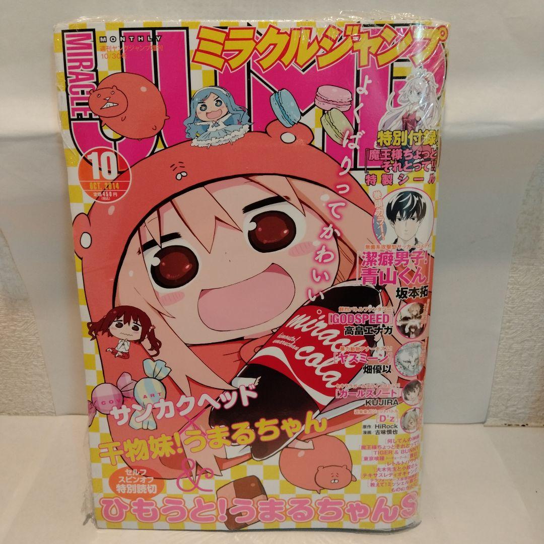 ミラクルジャンプ