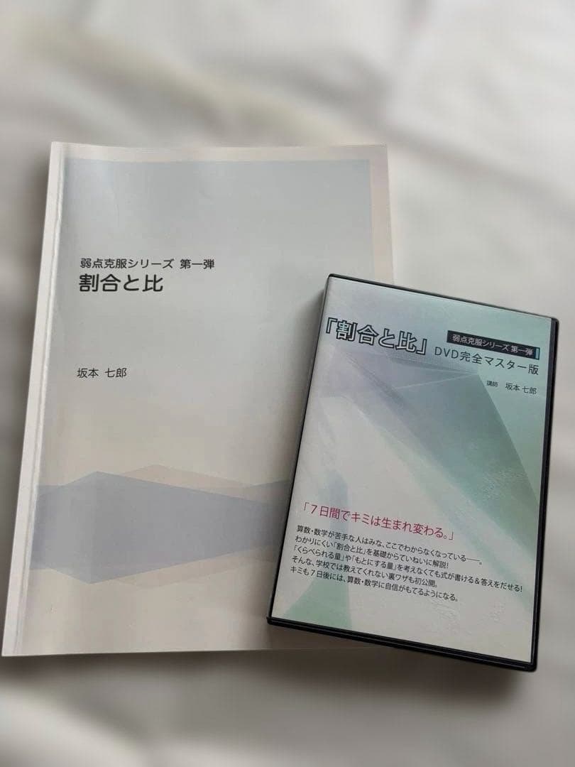 中学受験 弱点克服シリーズ 第一弾 第ニ弾DVD教材セット