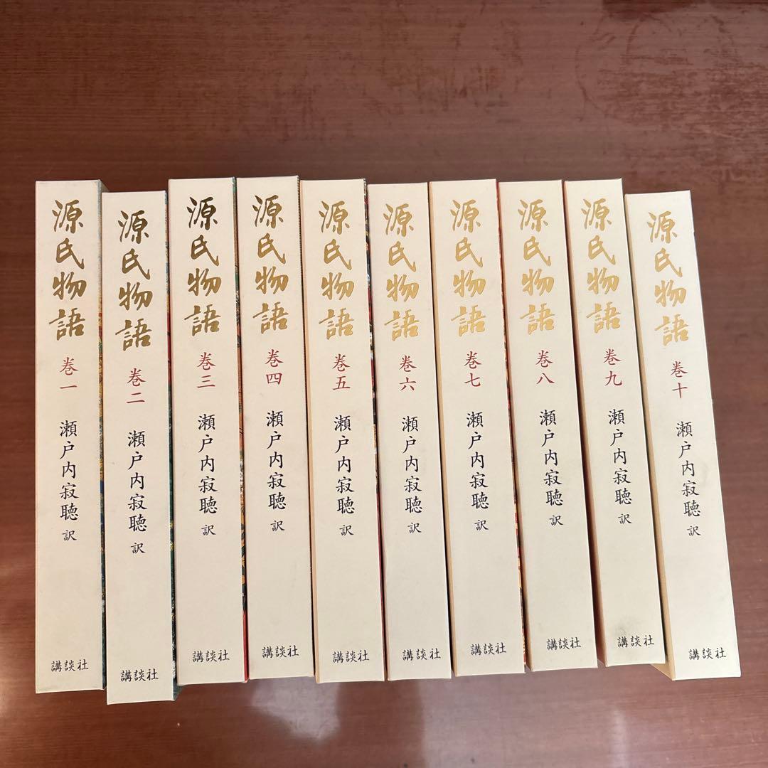 源氏物語　瀬戸内寂聴 訳　講談社　全10巻セット　函入り　未使用　売上カード付