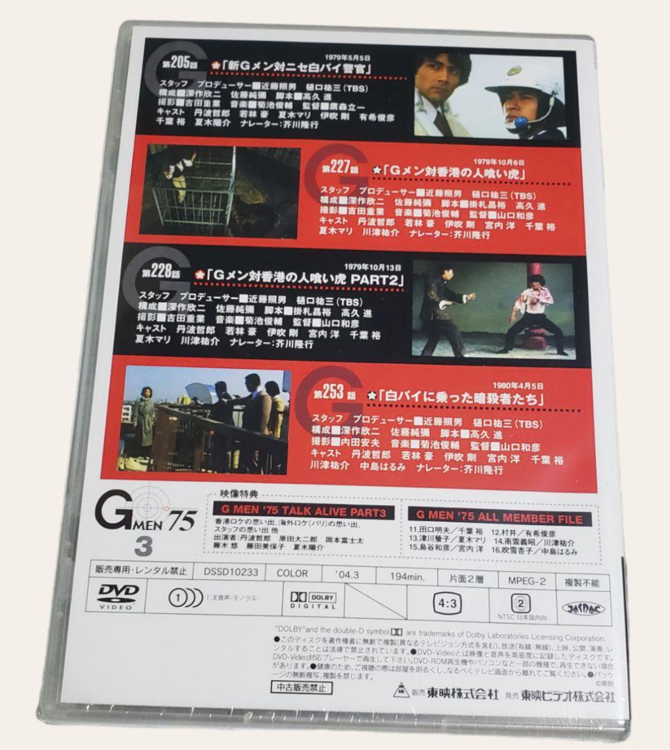 「G MEN'75 FOREVER BOX」初回生産限定DVD4枚+CD(美品)