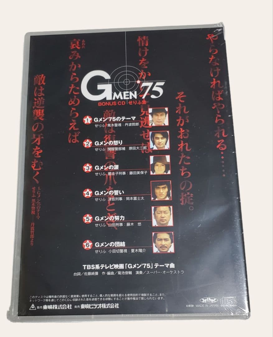 「G MEN'75 FOREVER BOX」初回生産限定DVD4枚+CD(美品)