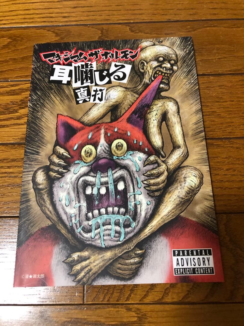 マキシマムザホルモン　予襲復讐　バンドスコア