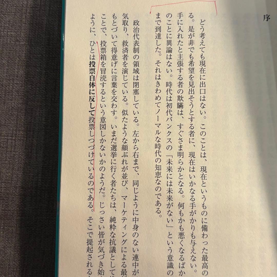 来たるべき蜂起 不可視愛委員会
