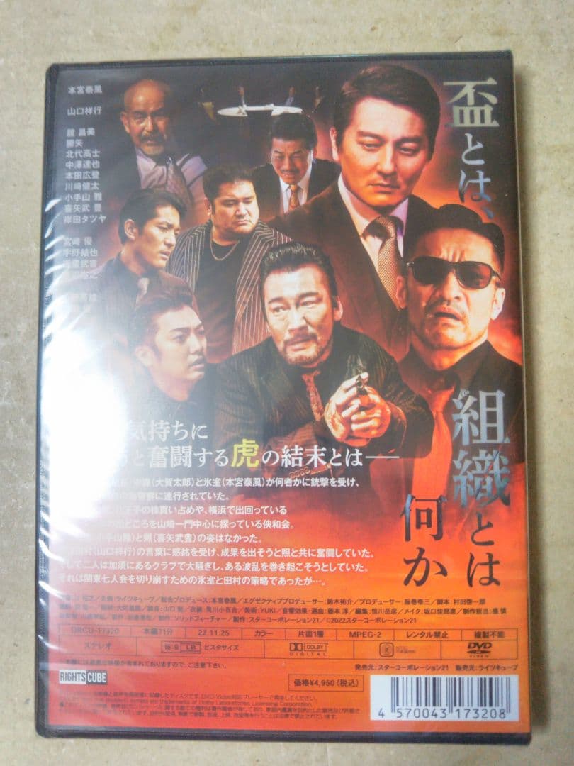 日本統一54DVD
