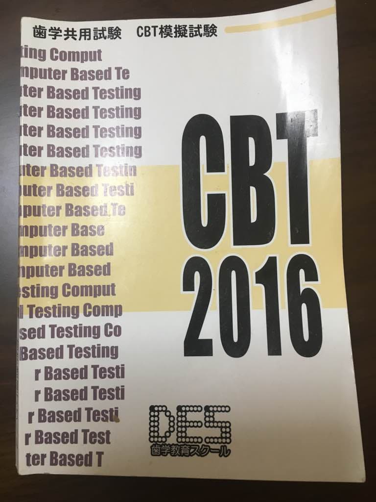 CBT 3冊