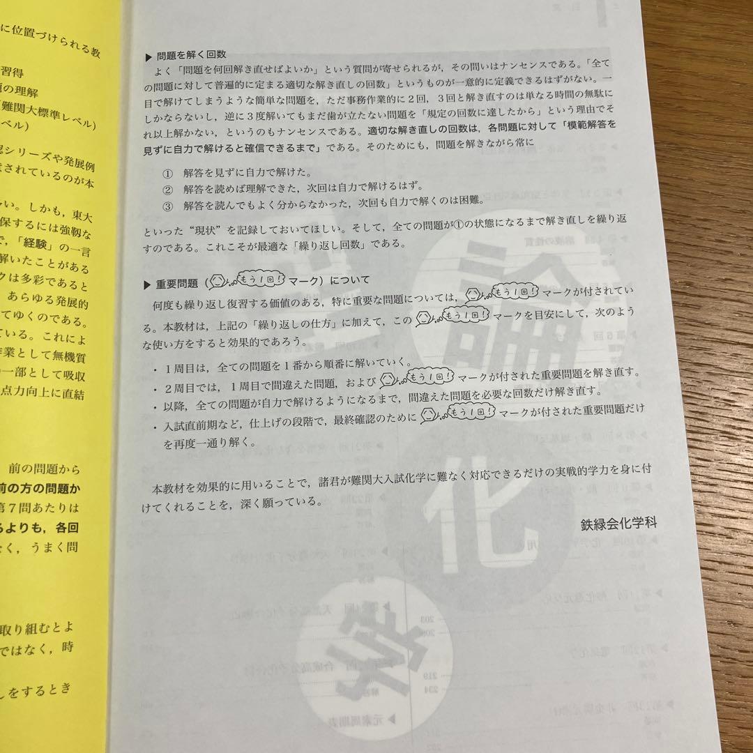 化学発展講座 問題集 高3