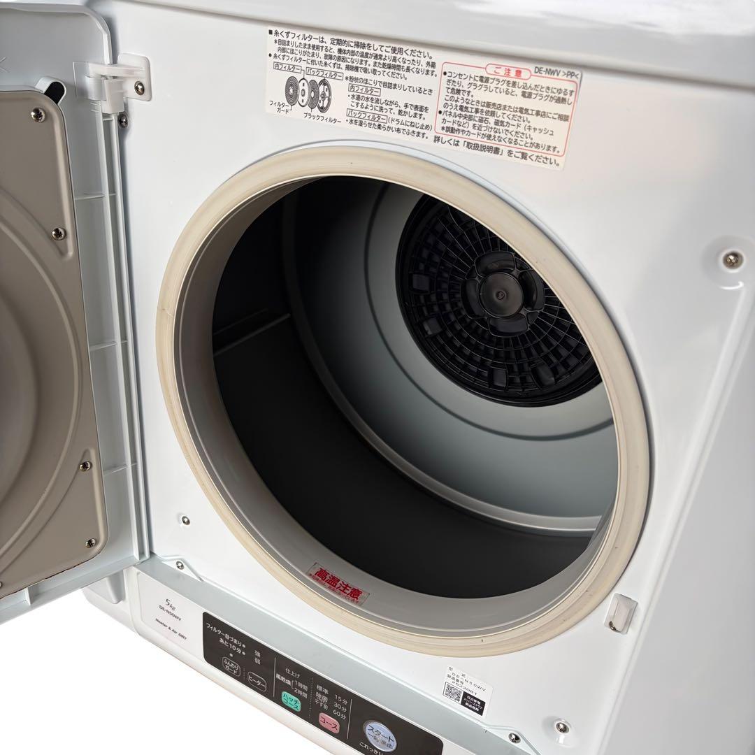 【極美品】日立　衣類乾燥機　5kg DE-N50W