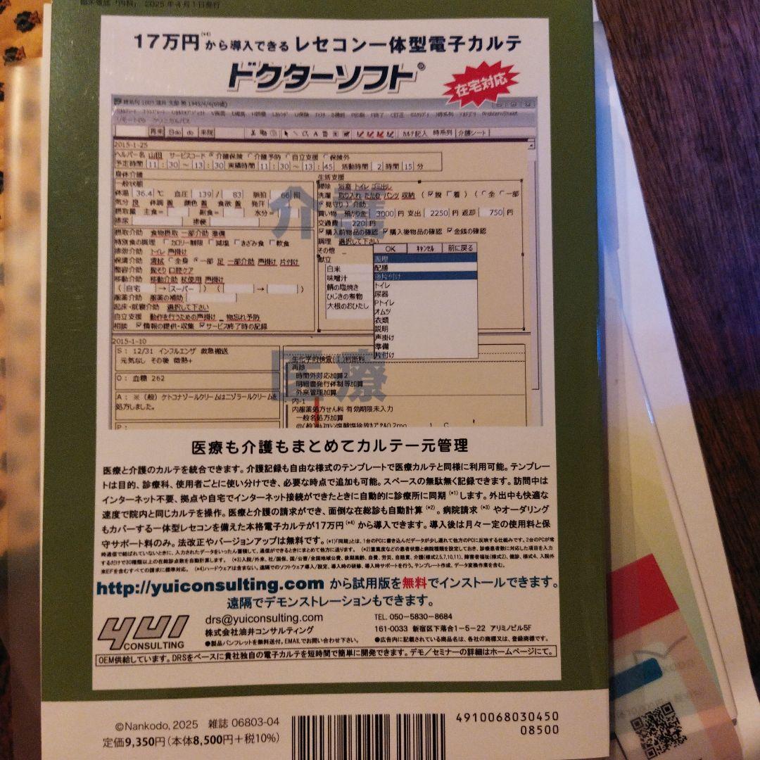 臨床雑誌　内科　ここまでできるプライマリケア