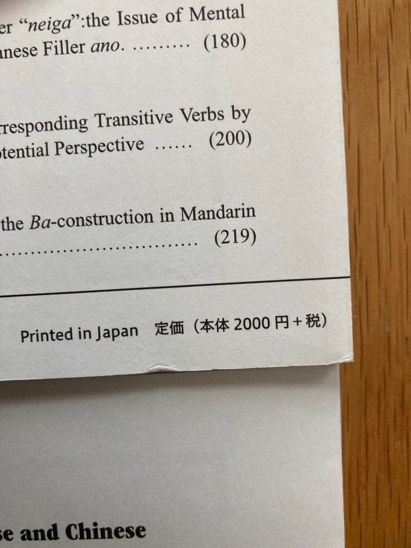 日中言語対照研究論集（第15号～第20号)6冊日中言語対照研究論集の会員用論文集