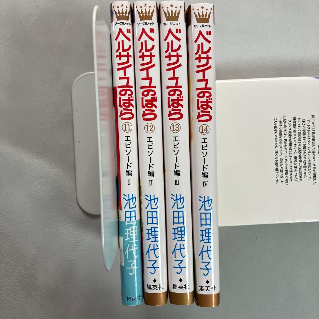 ベルサイユのばら　エピソード編　全巻セット　新品３冊