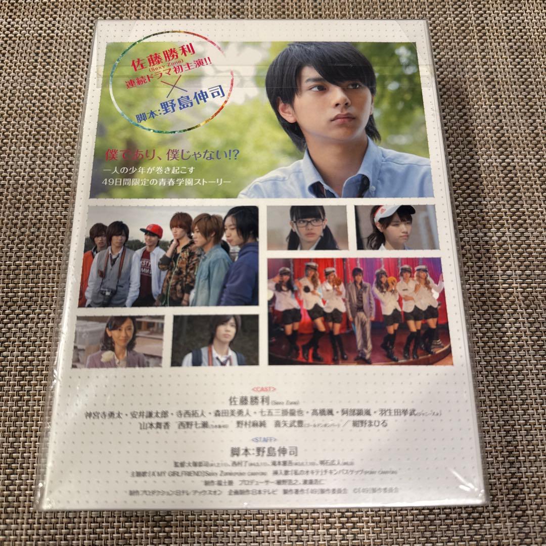 49 DVD-BOX 豪華版〈初回限定生産・5枚組〉　佐藤勝利　寺西拓人