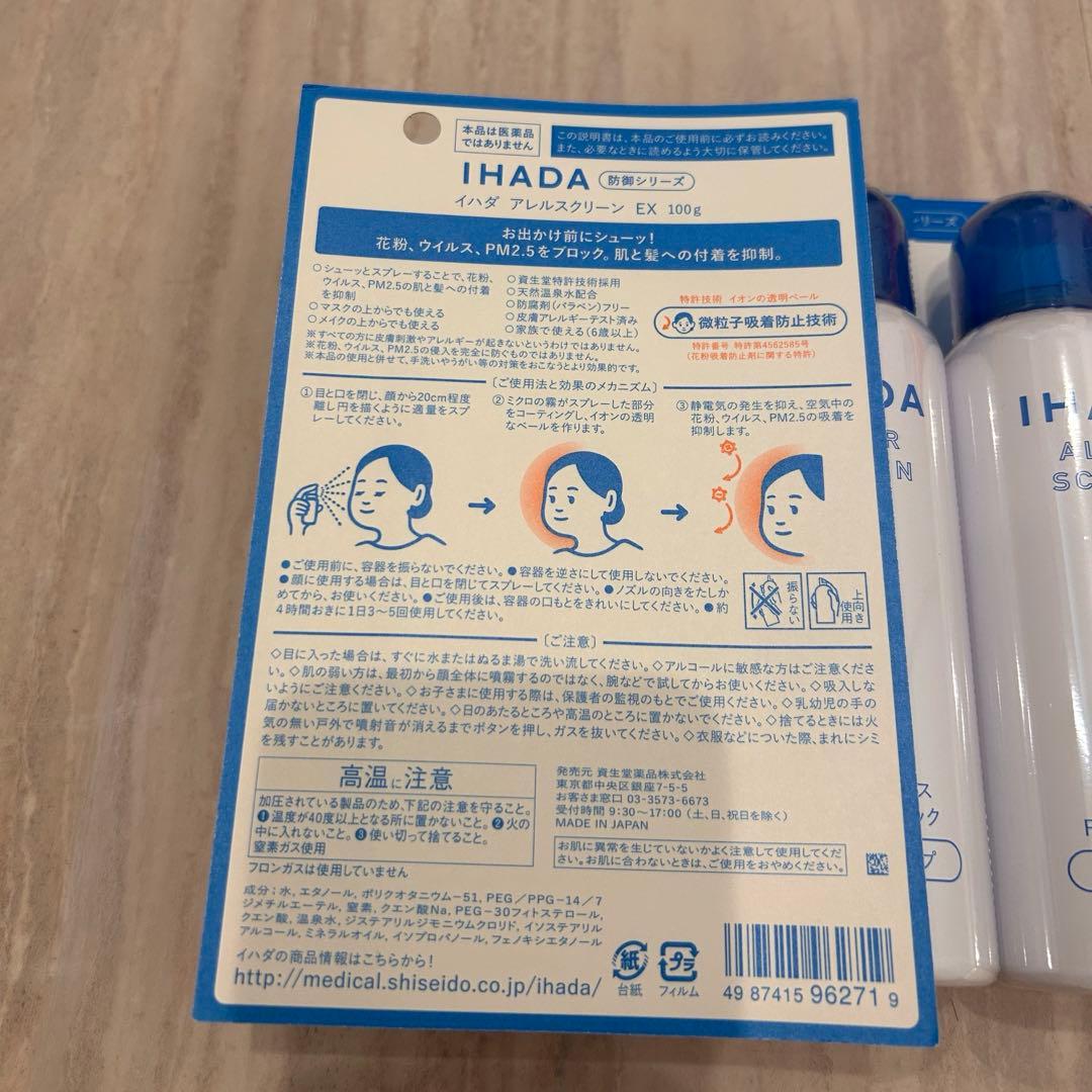 資生堂 イハダ アレルスクリーン EX 100g 新品未使用品 7本セット