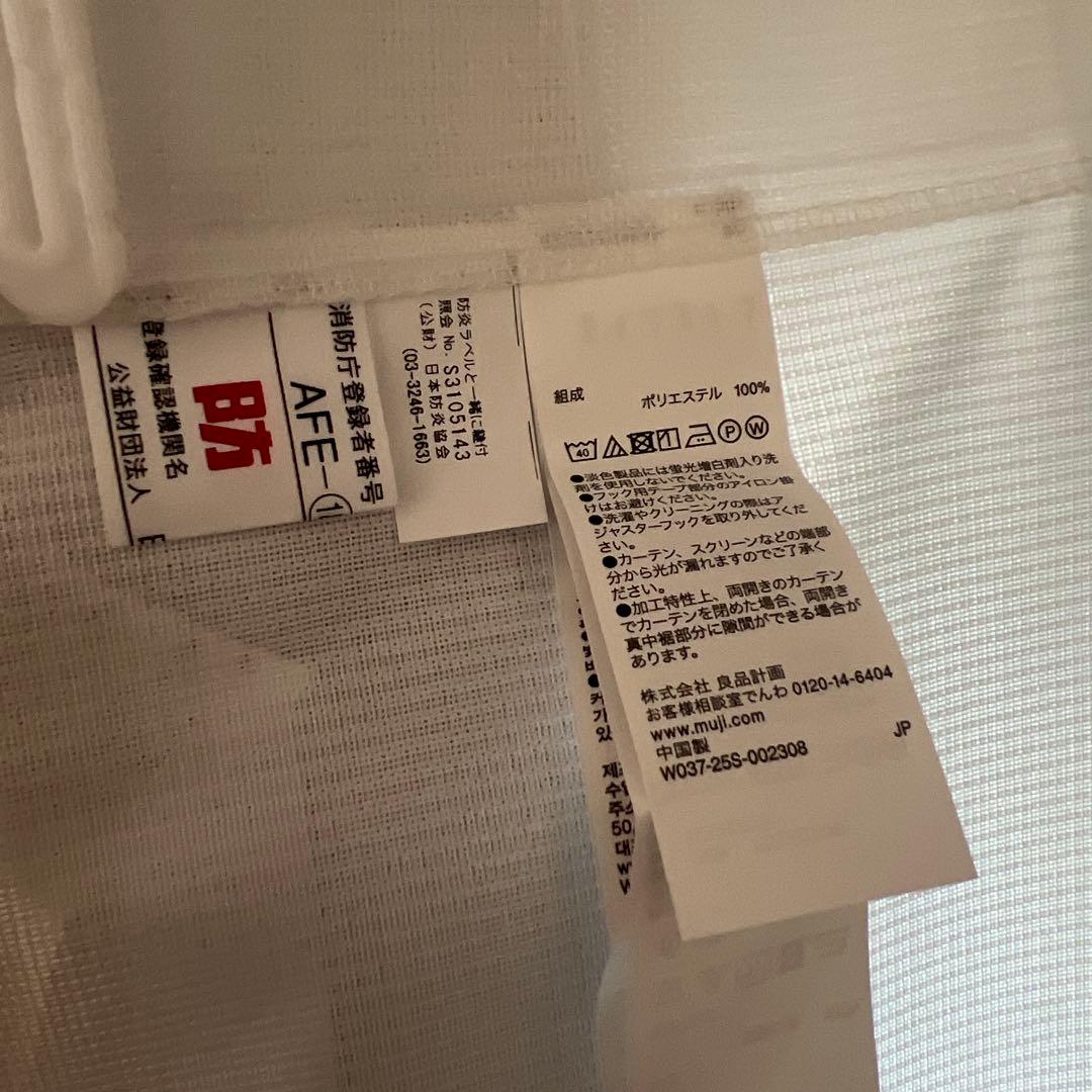 ブルーネット　無印良品 透けにくいレースノンプリーツカーテン幅