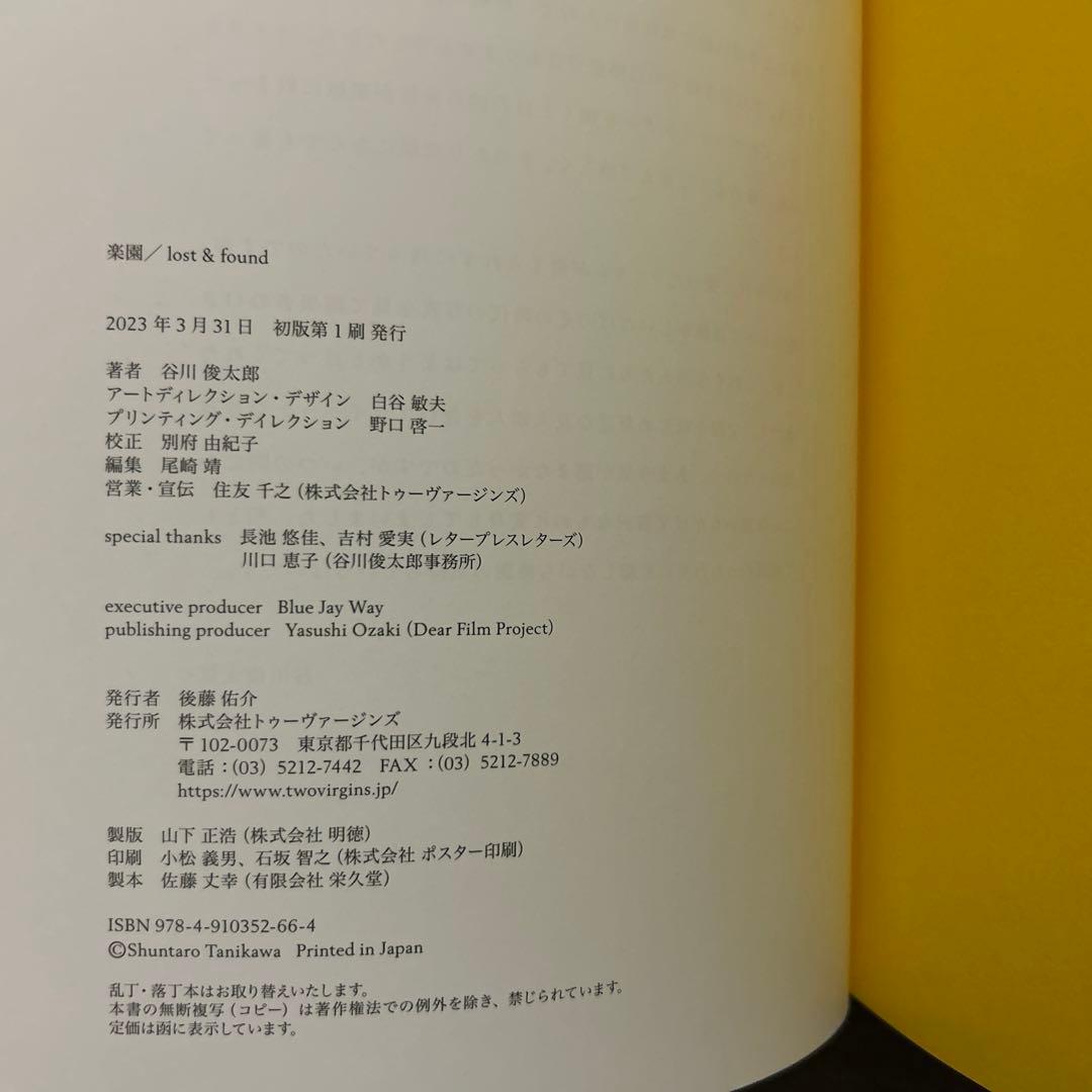 楽園 　谷川 俊太郎　※サイン入り