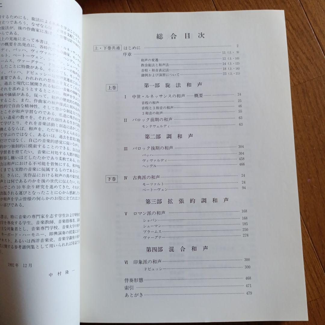 ハーモニー イン 11 グレート コンポーザーズ 下巻